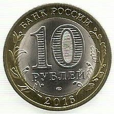 Russia - 10 Rublos 2016 (Y# 1728) Belgorod