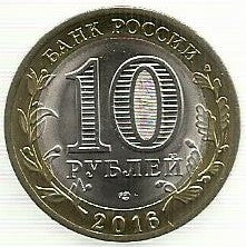 Russia - 10 Rublos 2016 (Y# Novo) Amur