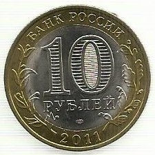 Russia - 10 Rublos 2011 (Y# 1284) Yelets