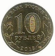 Russia - 10 Rublos 2015 (Km# Novo) Kovrov