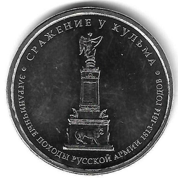 Russia - 5 Rublos 2012 (Km# 1415) Kulm