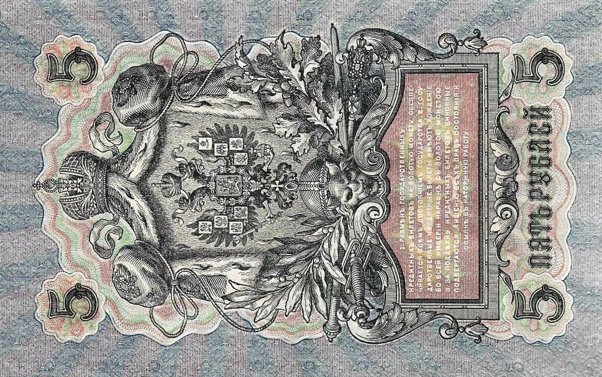 Russia - 5 Rublos 1909 (# 10b)