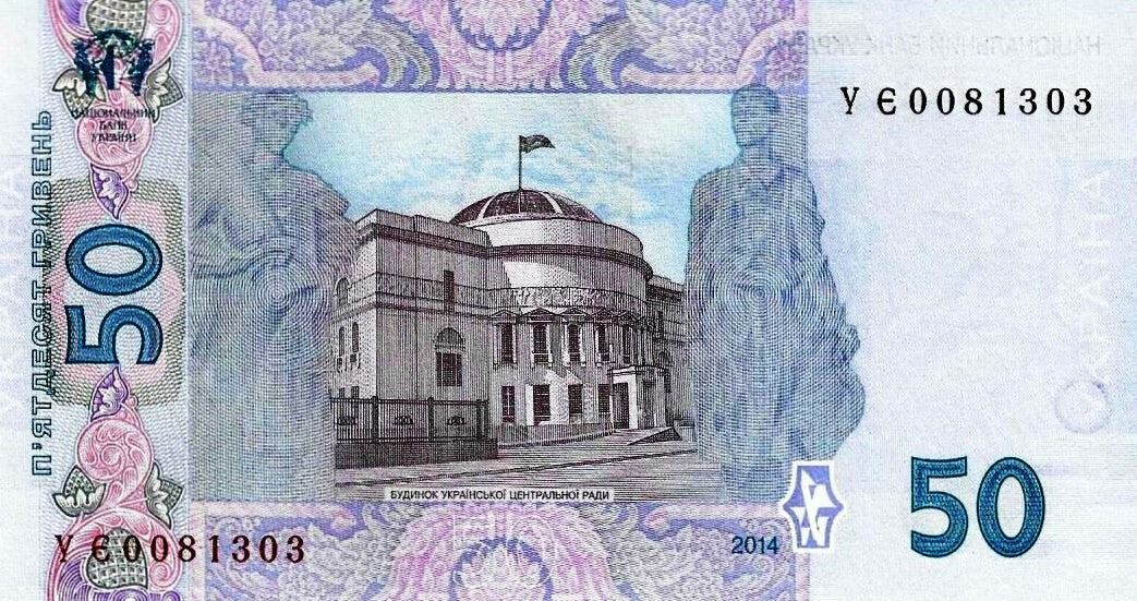 Ucrania - 50 Hryven 2014 (# 121f)