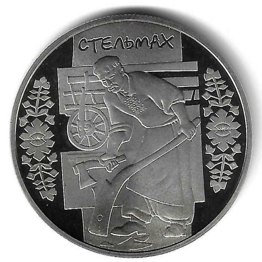 Ucrania - 5 Hryven 2009 (Km# ..) Artesanato
