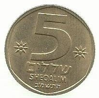 Israel - 5 Sheqalim 1982 (Km# 118)