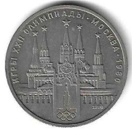 Russia - 1 Rublo 1978 (Km# 153.2) Kremlim (ERRO)