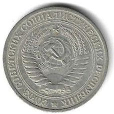 Russia - 1 Rublo 1964 (Km# 134a)