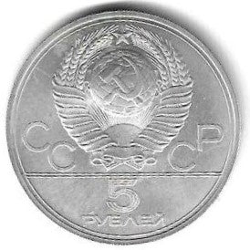 Russia - 5 Rublos 1977 (Km# 148) Tallinn