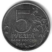 Russia - 5 Rublos 2014 (Km# 1558) Dnieper