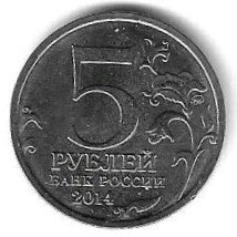 Russia - 5 Rublos 2014 (Km# 1592) Artico