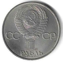 Russia - 1 Rublo 1985 (Km# 199.1) Festival