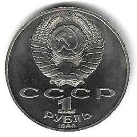 Russia - 1 Rublo 1990 (Km# 257) Janis Rainis