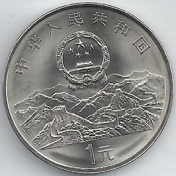 China - 1 Yuan 1995 (Km# 712) Nacões Unidas
