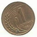 Bulgaria - 1 Stotinka 1951 (Km# 50)