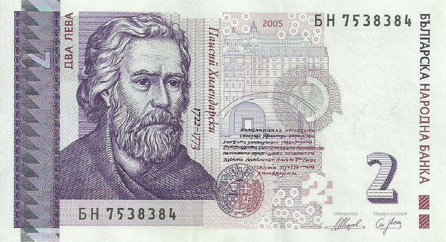 Bulgaria - 2 Leva 2005 (# 115b)