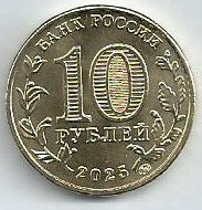 Russia - 10 Rublos 2025 (Km# ..) Ulyanovsk