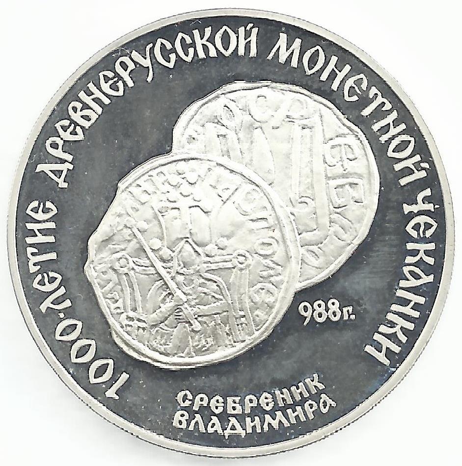 Russia - 3 Rublos 1988 (Km# 211) Vladimir Silver