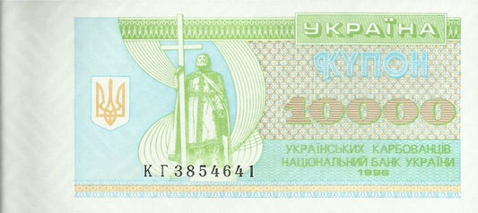 Ucrania - 10000 Karbovanets 1996 (# 94c)