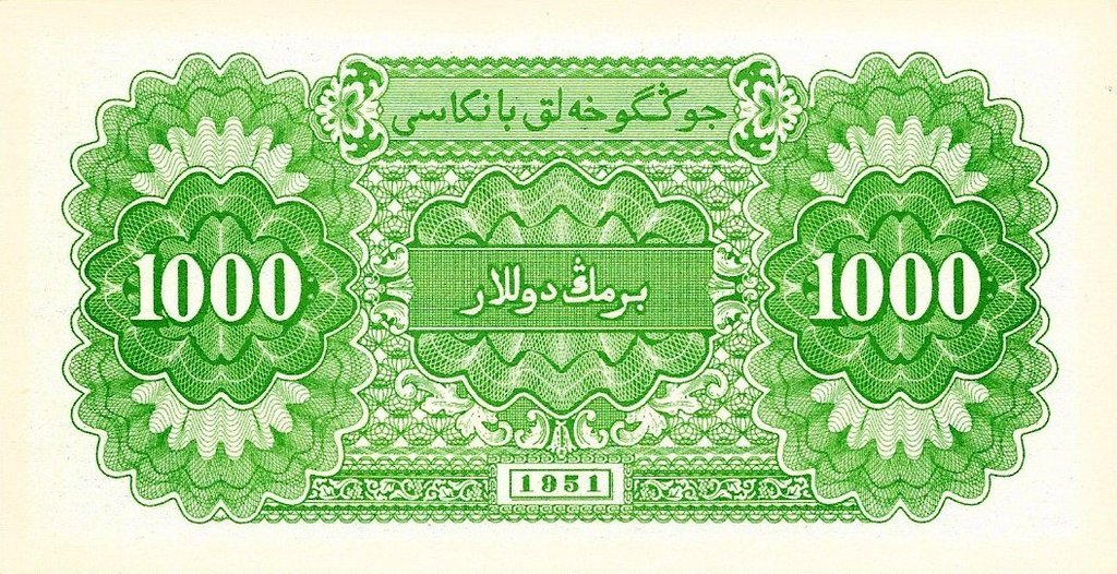 China - 1000 Yuan 1951 (# 857a) RÉPLICA