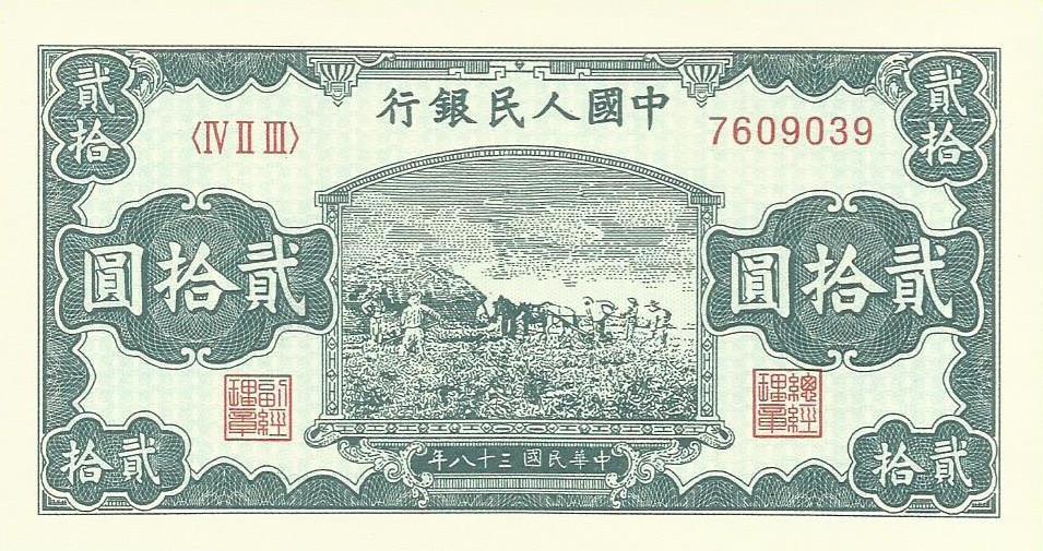 China - 20 Yuan 1949 (# 823) RÉPLICA