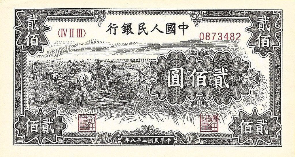 China - 200 Yuan 1949 (# 839) RÉPLICA