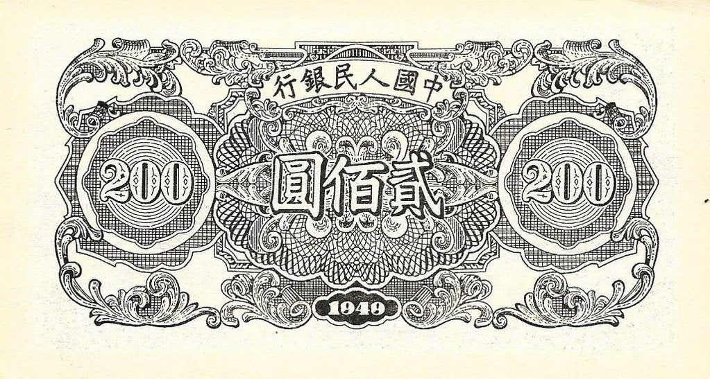 China - 200 Yuan 1949 (# 839) RÉPLICA