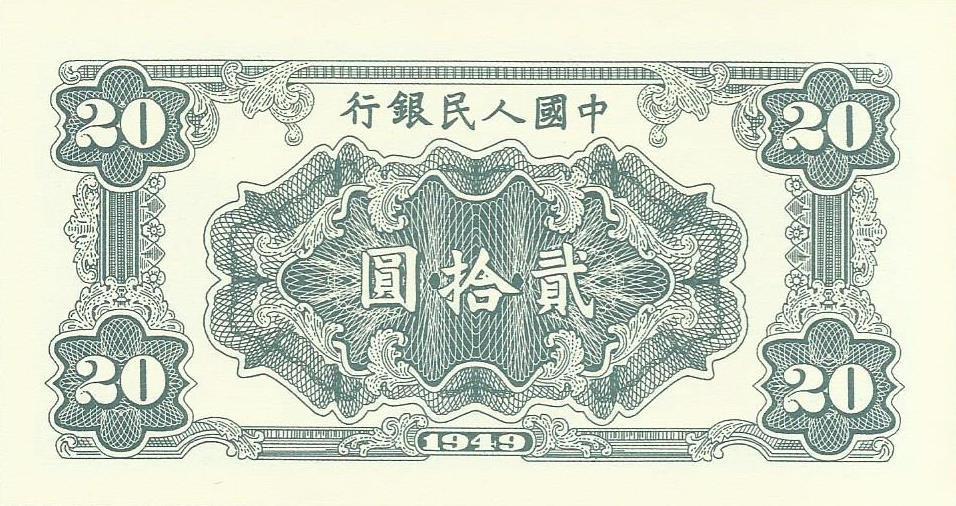 China - 20 Yuan 1949 (# 823) RÉPLICA