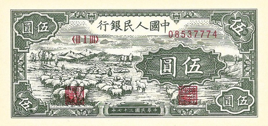 China - 5 Yuan 1948 (# 802) RÉPLICA
