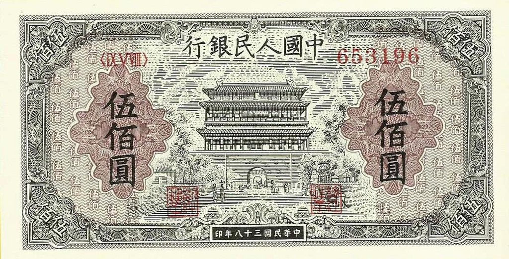 China - 500 Yuan 1949 (# 844) RÉPLICA