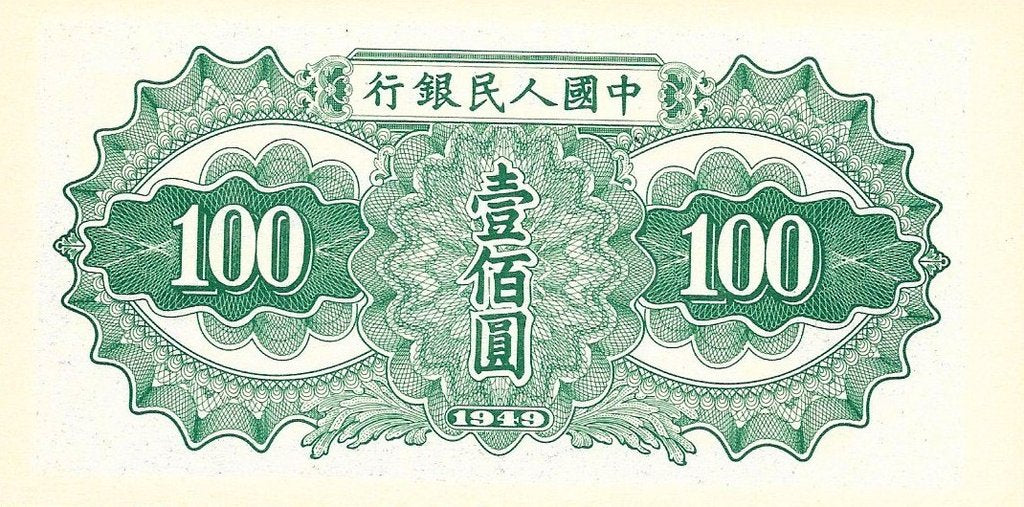 China - 100 Yuan 1949 (# 836) RÉPLICA