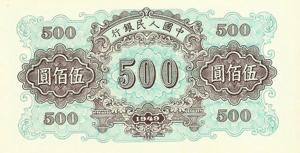China - 500 Yuan 1949 (# 844) RÉPLICA