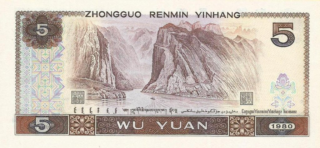 China - 5 Yuan 1980 (# 886)