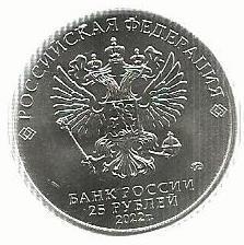 Russia - 25 Rublos 2022 (Km# ..) Happy Merry Go Round