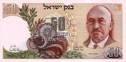 Israel - 50 Lirot 1968 (# 36b)