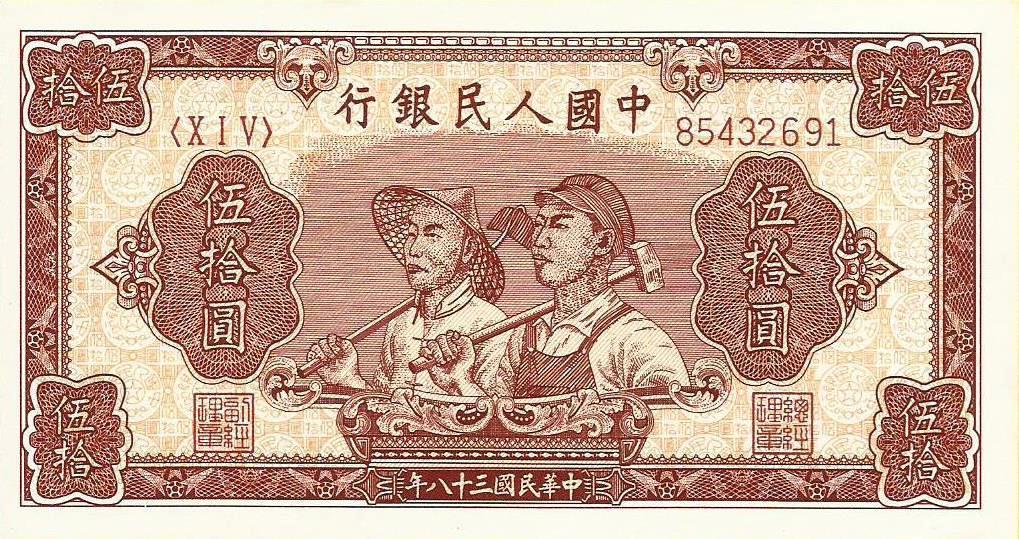 China - 50 Yuan 1949 (# 830) RÉPLICA