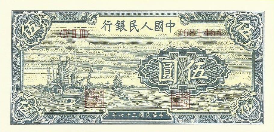 China - 5 Yuan 1948 (# 801) RÉPLICA