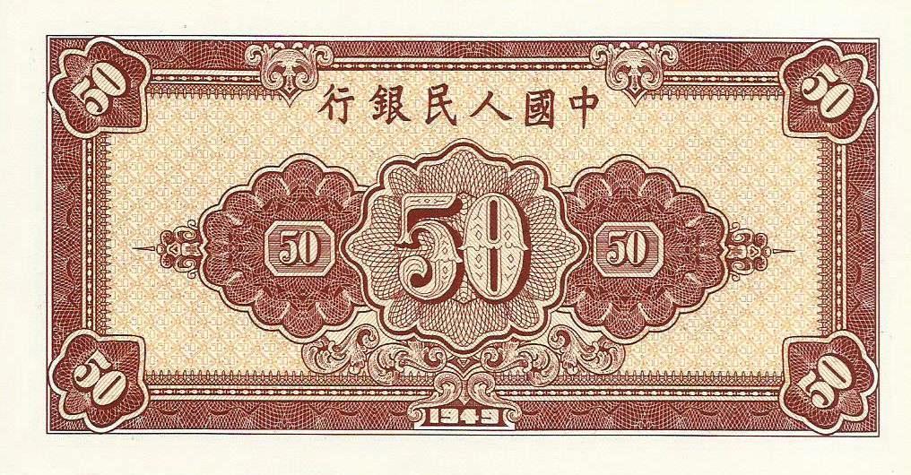 China - 50 Yuan 1949 (# 830) RÉPLICA