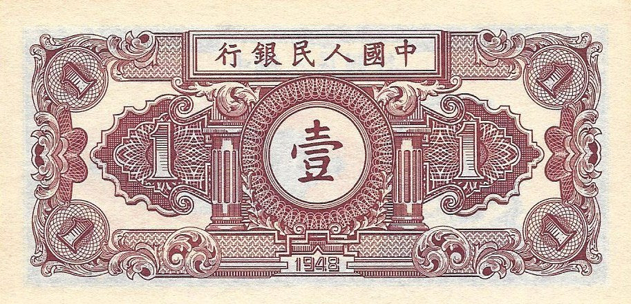 China - 1 Yuan 1948 (# 800) RÉPLICA