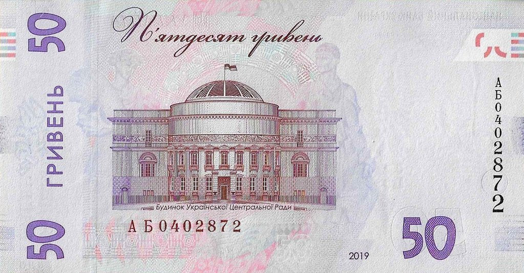 Ucrania - 50 Hryven 2019 (# 126b)