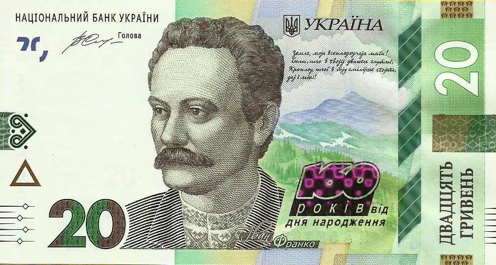 Ucrania - 20 Hryven 2016 (# 128)