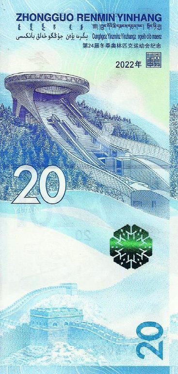 China - 20 Yuan 2022 (# 918)
