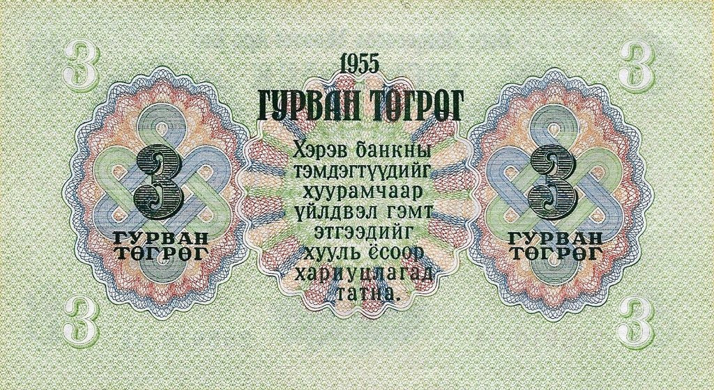 Mongolia - 3 Tugrik 1955 (# 29)