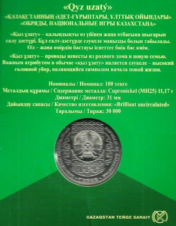 Cazaquistão - 100 Tenge 2019 (Km# ..) Qyz Uzaty