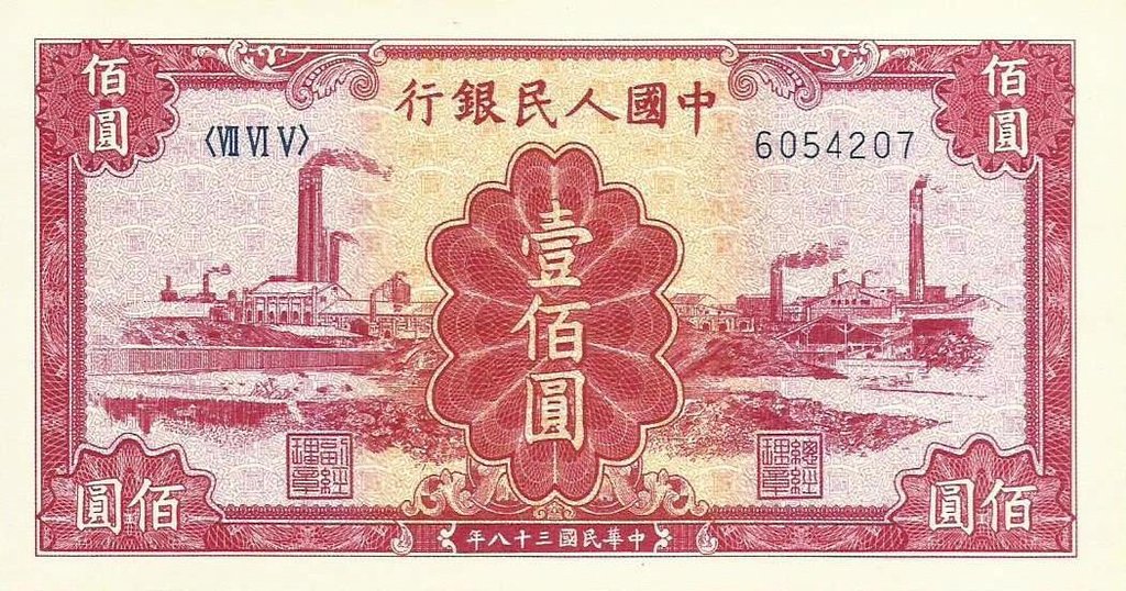 China - 100 Yuan 1949 (# 834) RÉPLICA