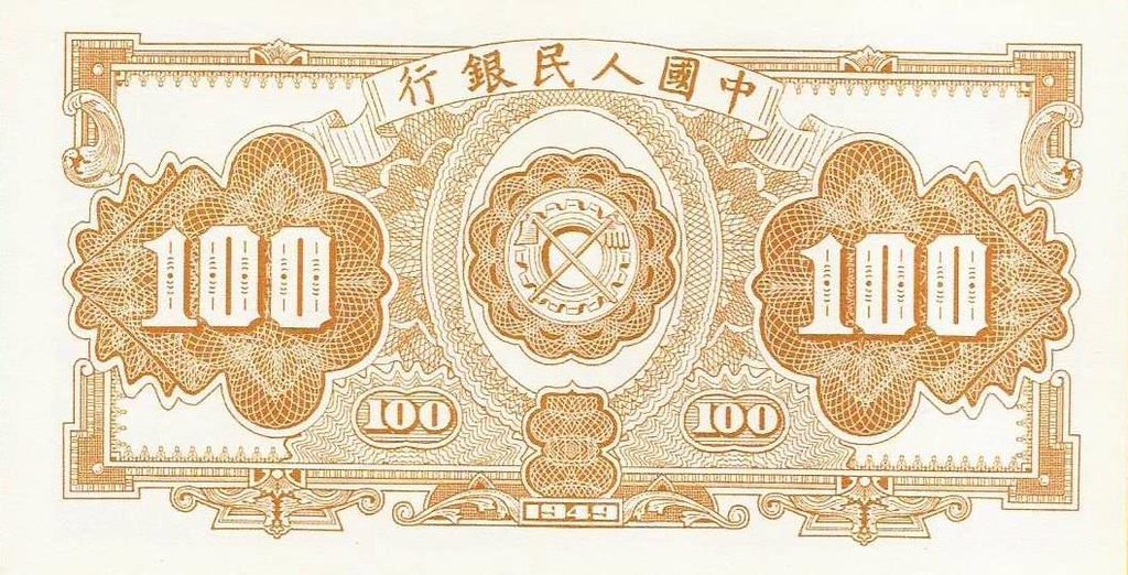 China - 100 Yuan 1949 (# 834) RÉPLICA