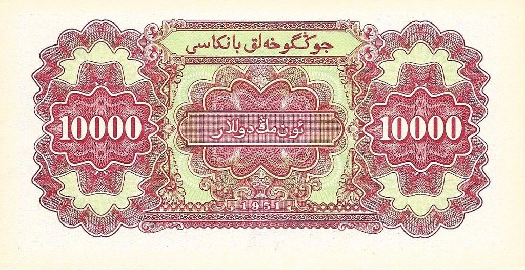 China - 10000 Yuan 1951 (# 858) RÉPLICA