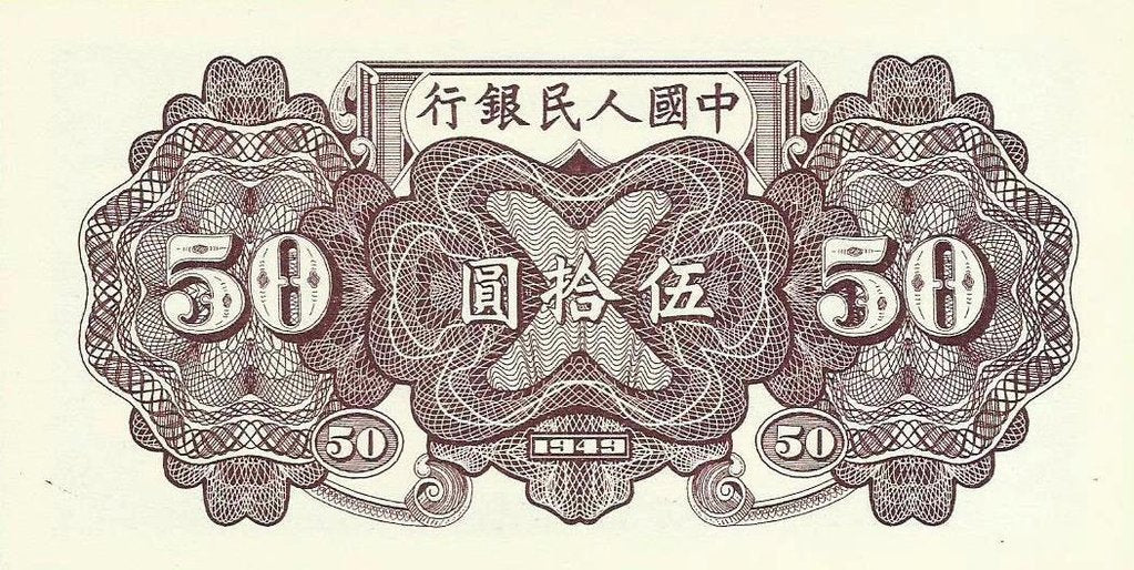 China - 50 Yuan 1949 (# 829) REPLICA