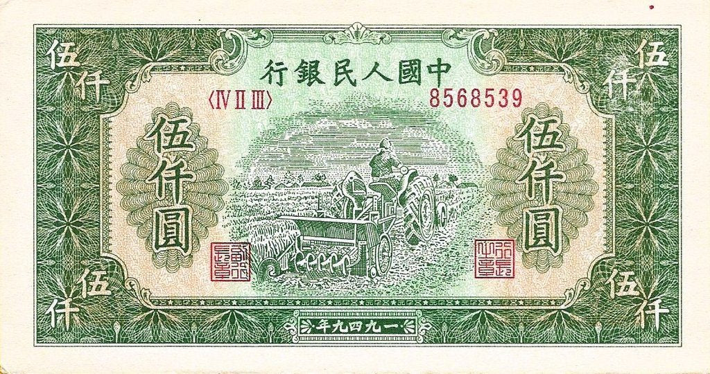 China - 5000 Yuan 1949 (# 851) RÉPLICA