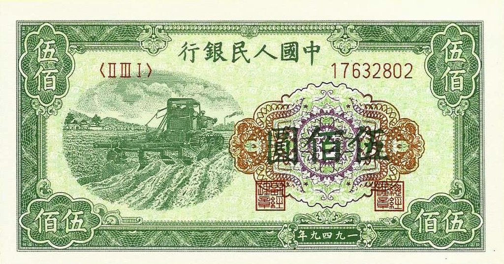 China - 500 Yuan 1949 (# 846) REPLICA