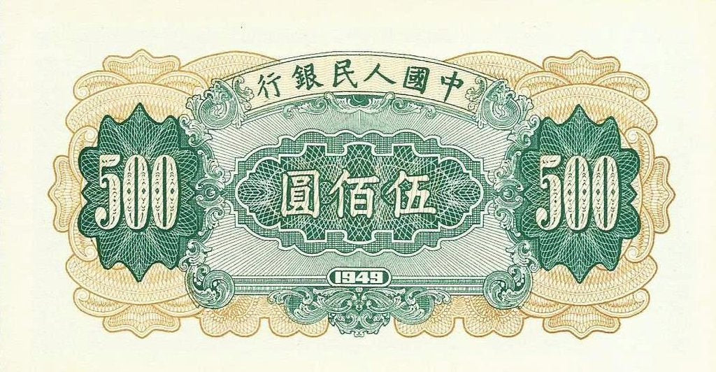 China - 500 Yuan 1949 (# 846) REPLICA